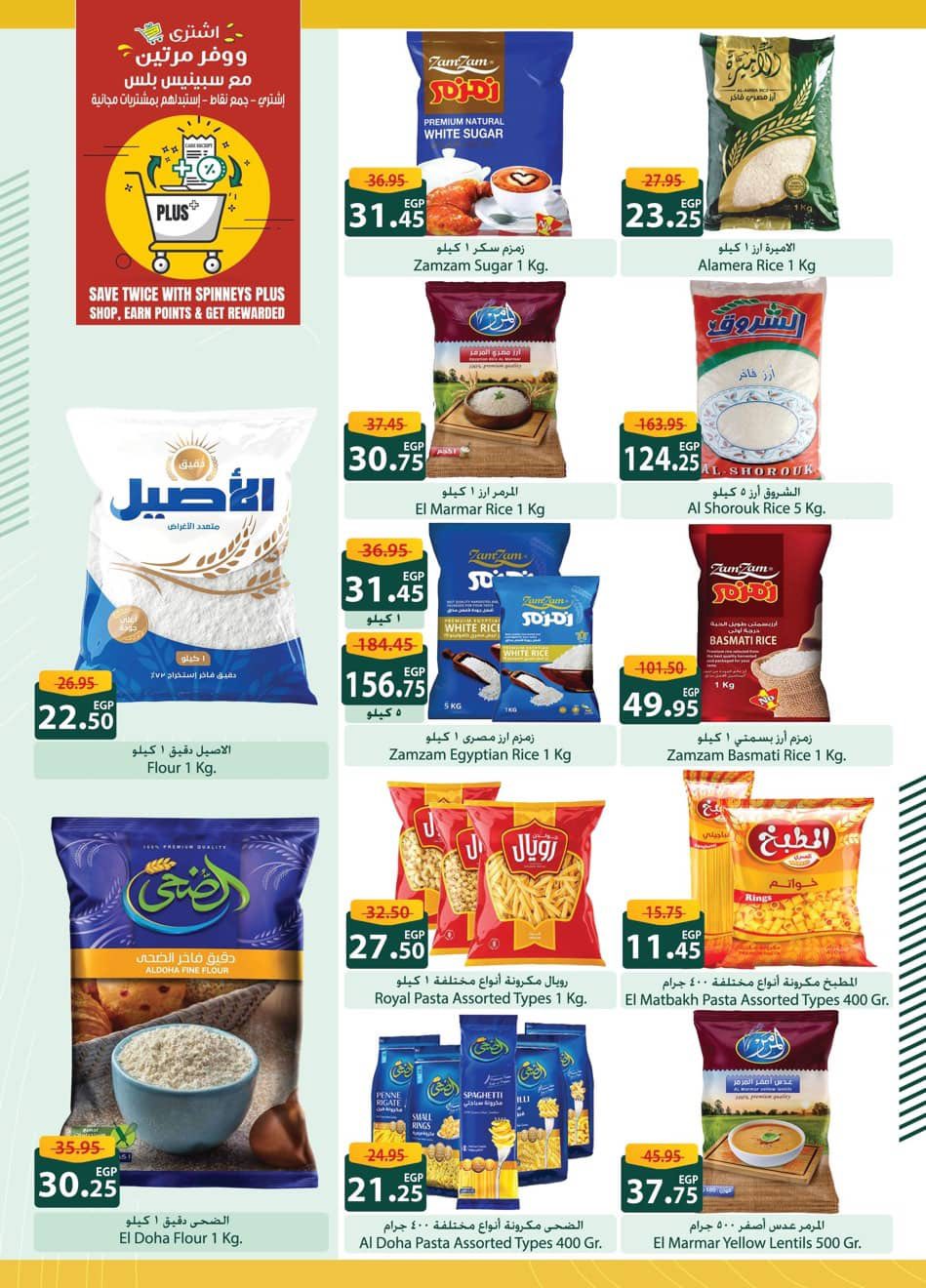 spinneys offers from 25dec to 16jan 2026 عروض سبينس من 25 ديسمبر حتى 16 يناير 2026 صفحة رقم 27